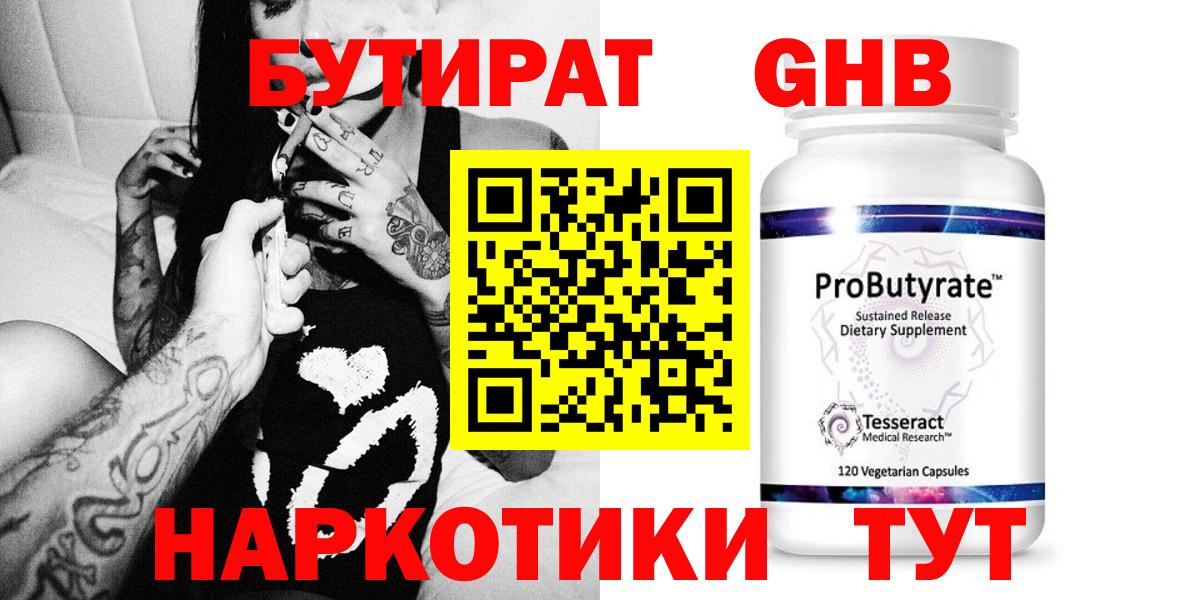 Бутират жидкий экстази  Вход с VPN  Санкт-Петербург 