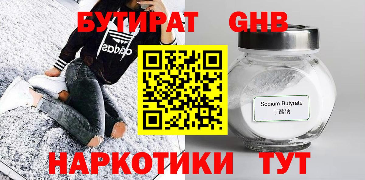 БУТИРАТ 99% Санкт-Петербург