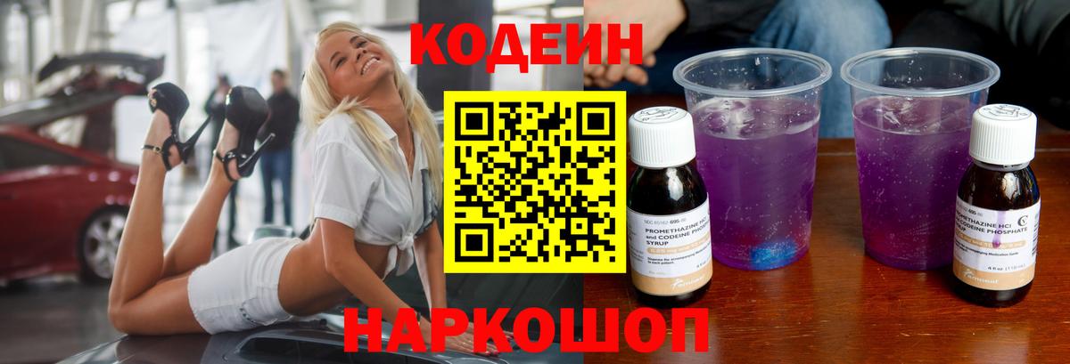 Санкт-Петербург  Кодеин Purple Drank  Codein напиток Lean (лин)  Вход с VPN 