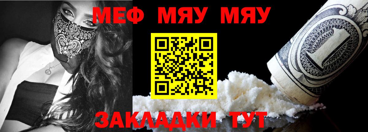Меф мяу мяу мука Санкт-Петербург